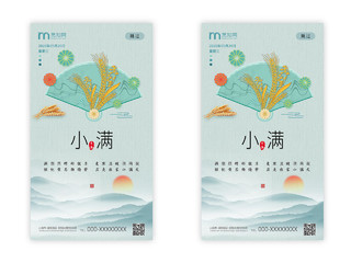 绿色水墨中国风二十四节气小满手机UI海报